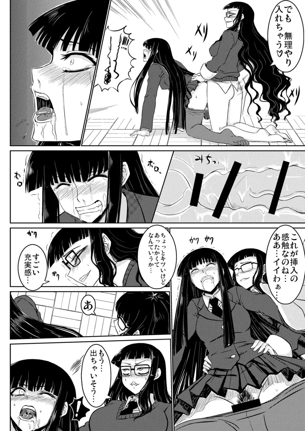 放課後セックス 1+2 Page.21