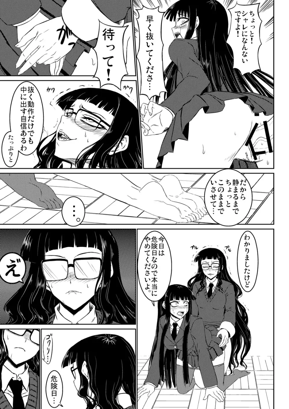 放課後セックス 1+2 Page.22