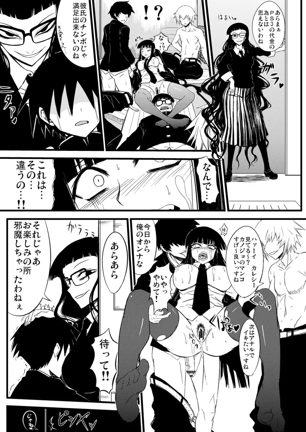 放課後セックス 1+2 Page.8