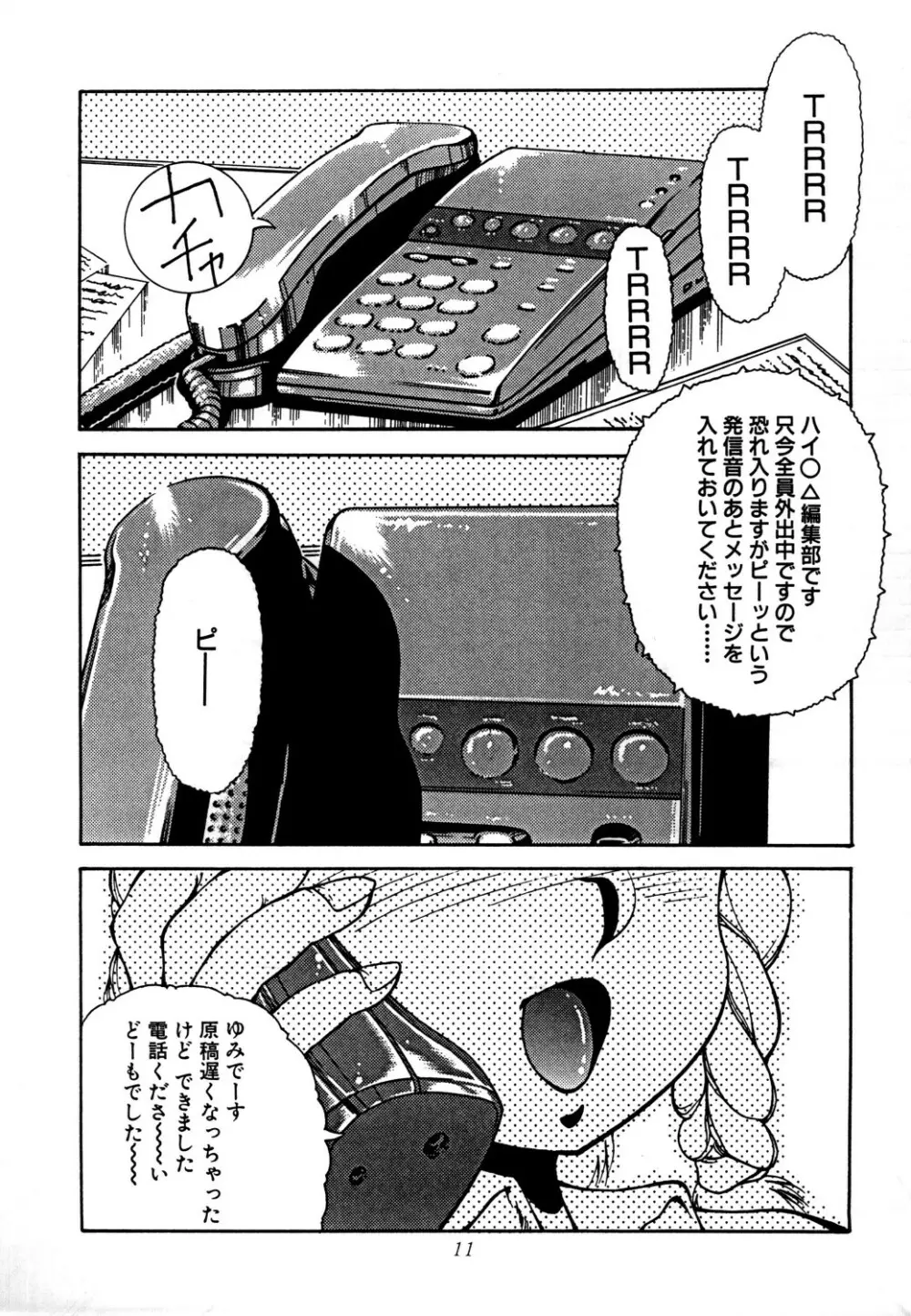 あずま・京都個人誌 迷菓 東や vol.0～3 Page.13