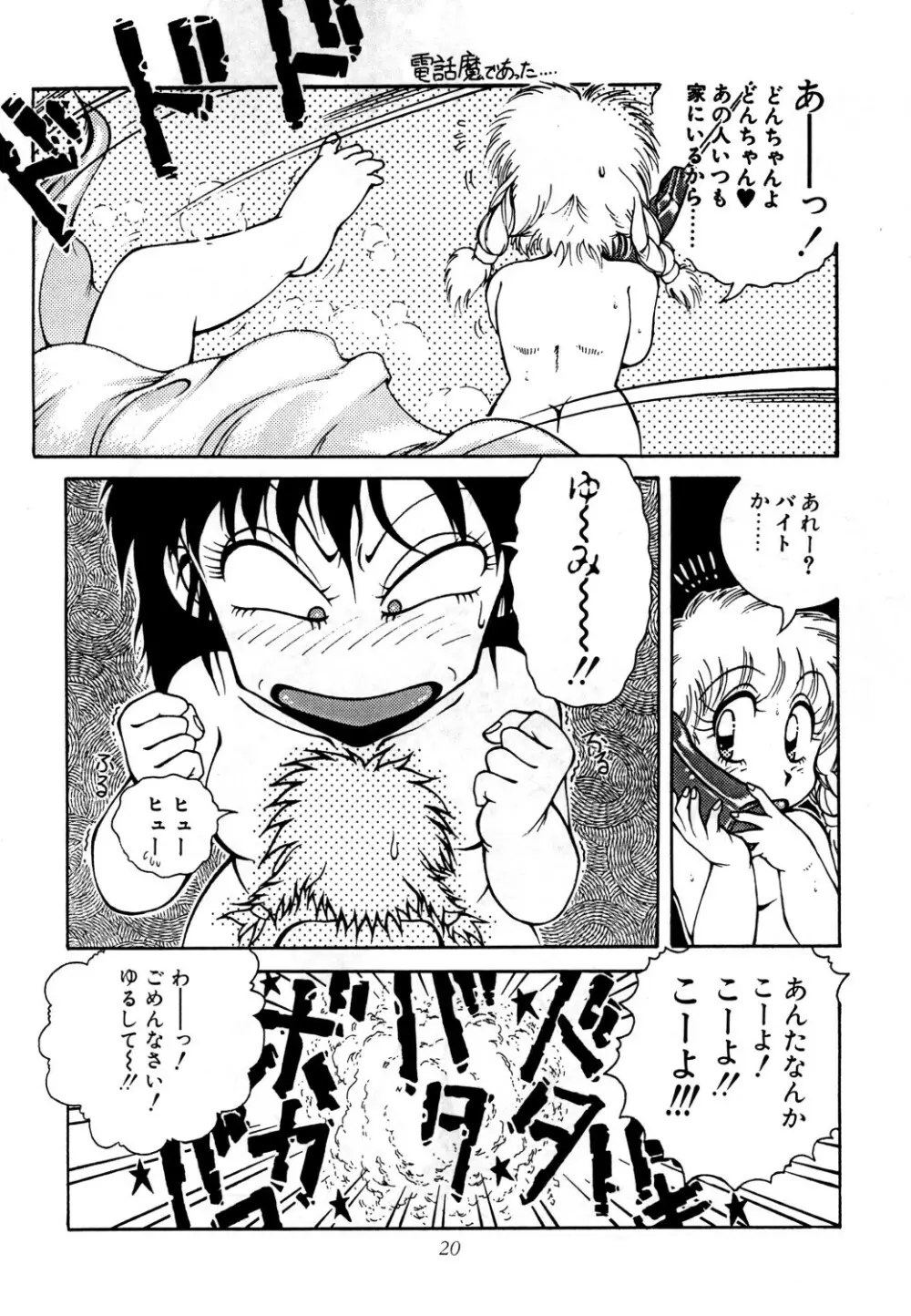 あずま・京都個人誌 迷菓 東や vol.0～3 Page.22