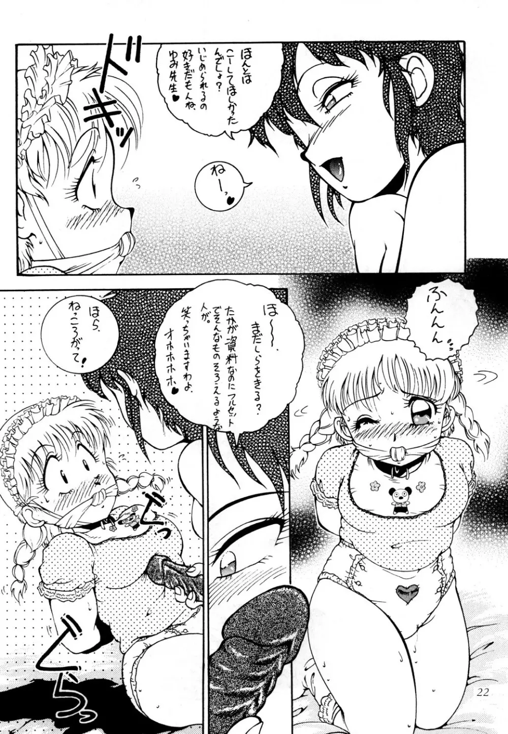 あずま・京都個人誌 迷菓 東や vol.0～3 Page.24