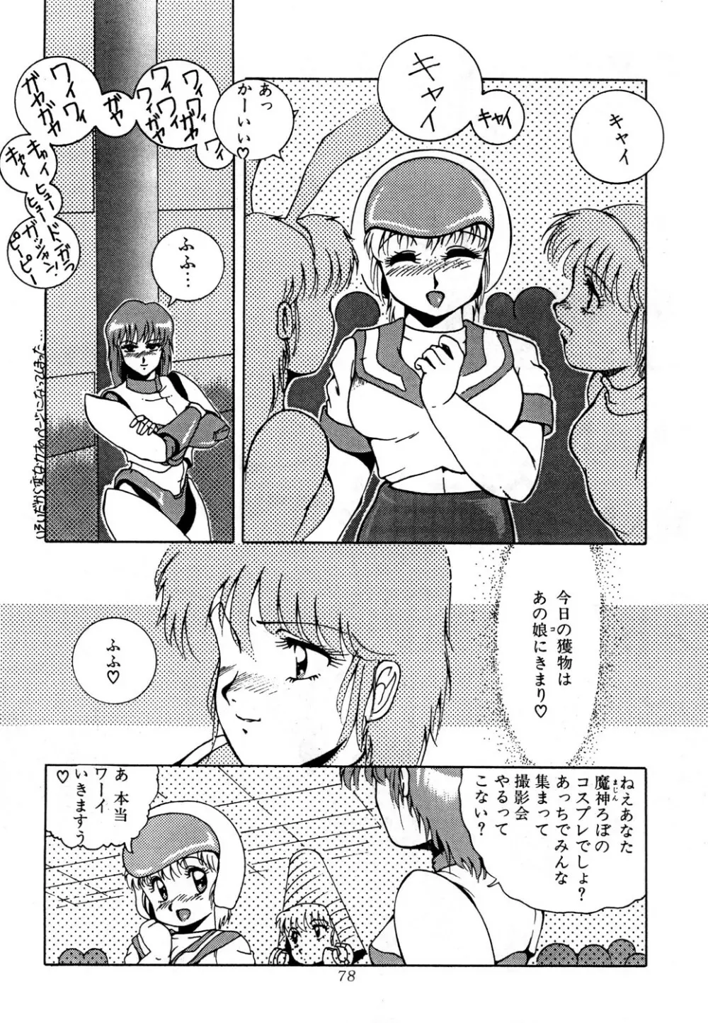 あずま・京都個人誌 迷菓 東や vol.0～3 Page.80