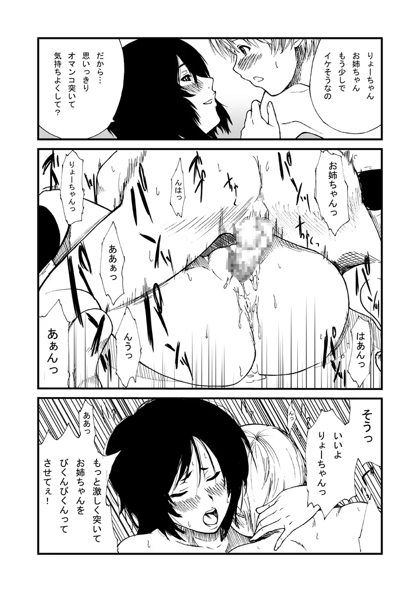 姉と。 Page.14