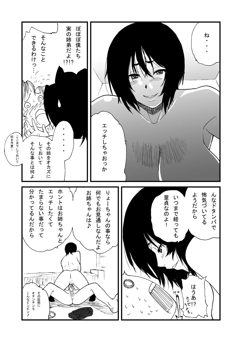 姉と。 Page.9