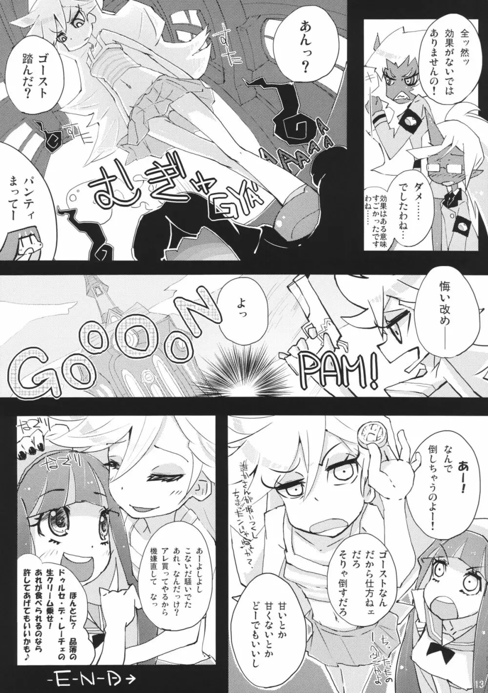 タルタノレーチェ Page.13