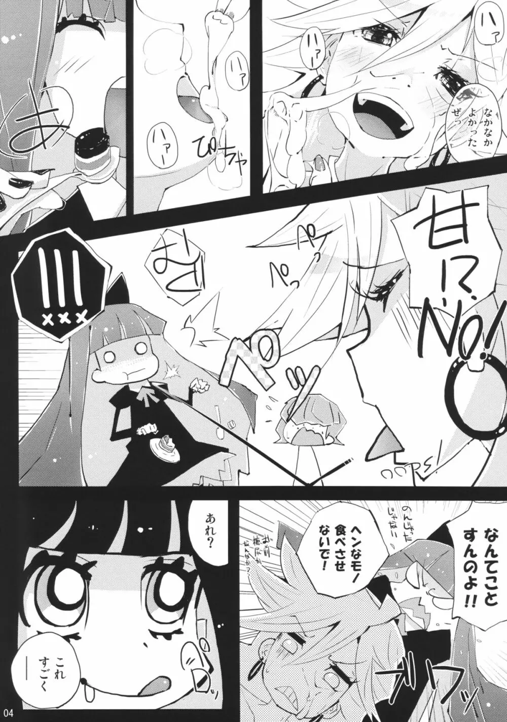 タルタノレーチェ Page.4