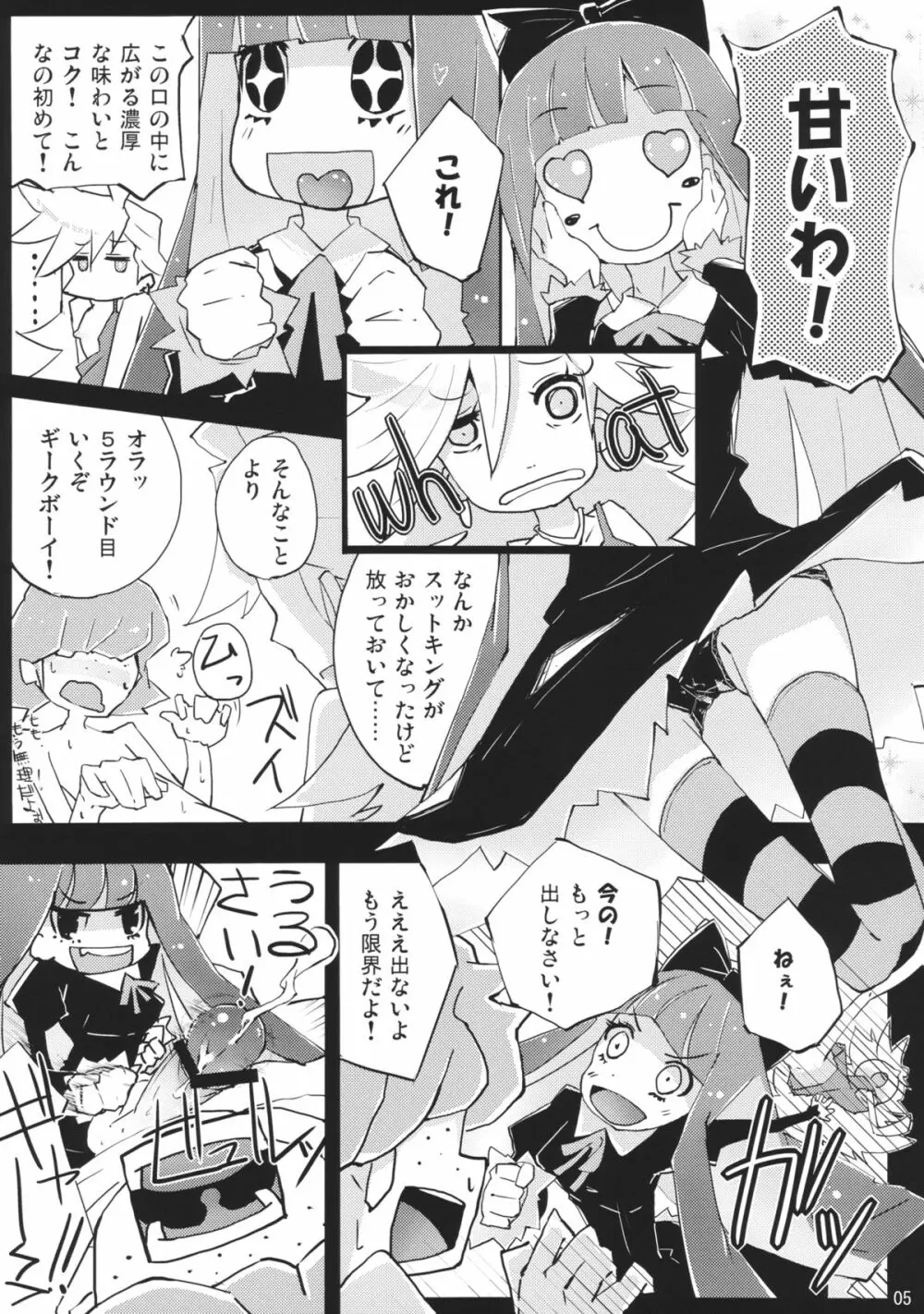 タルタノレーチェ Page.5