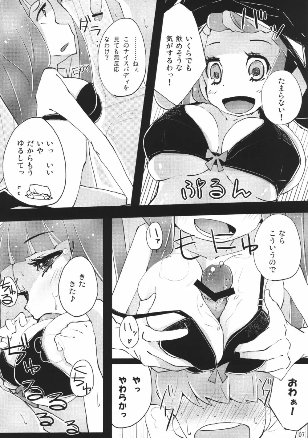 タルタノレーチェ Page.7