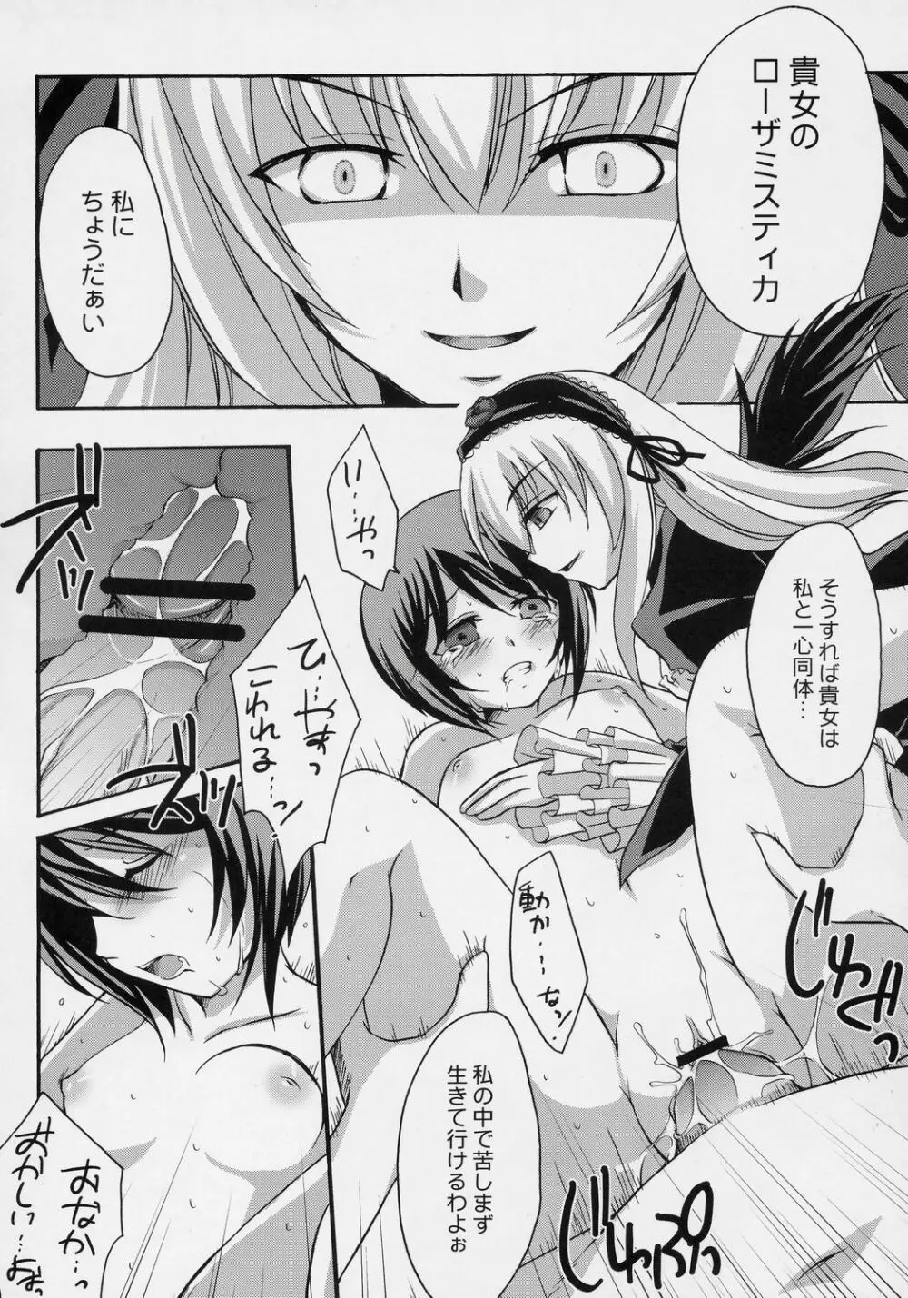 銀糸の雨 Page.23