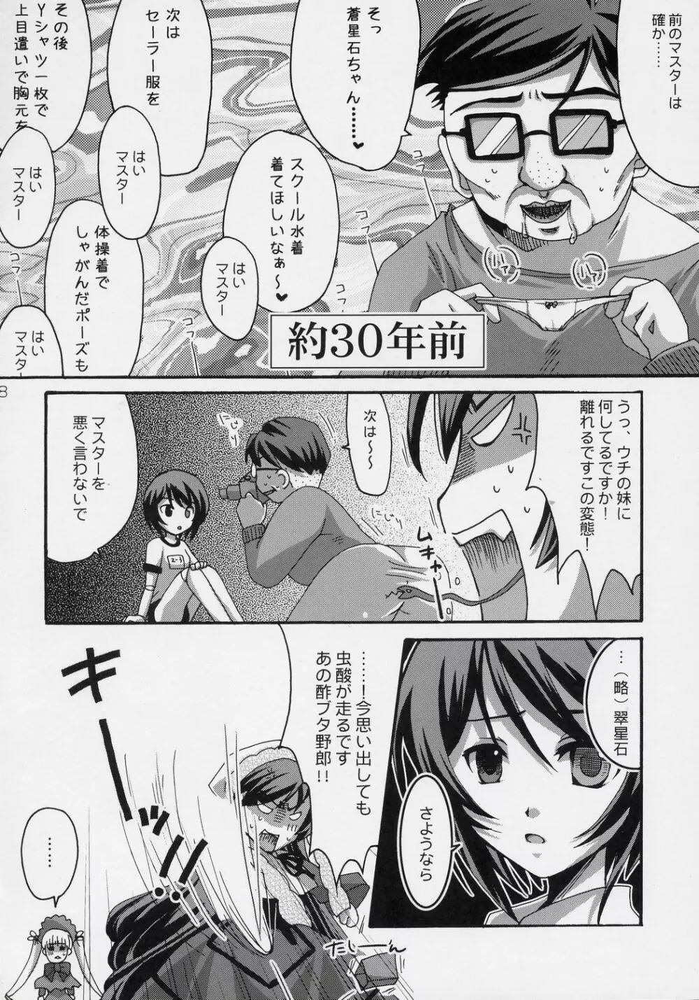 蒼色ドロップス Page.17