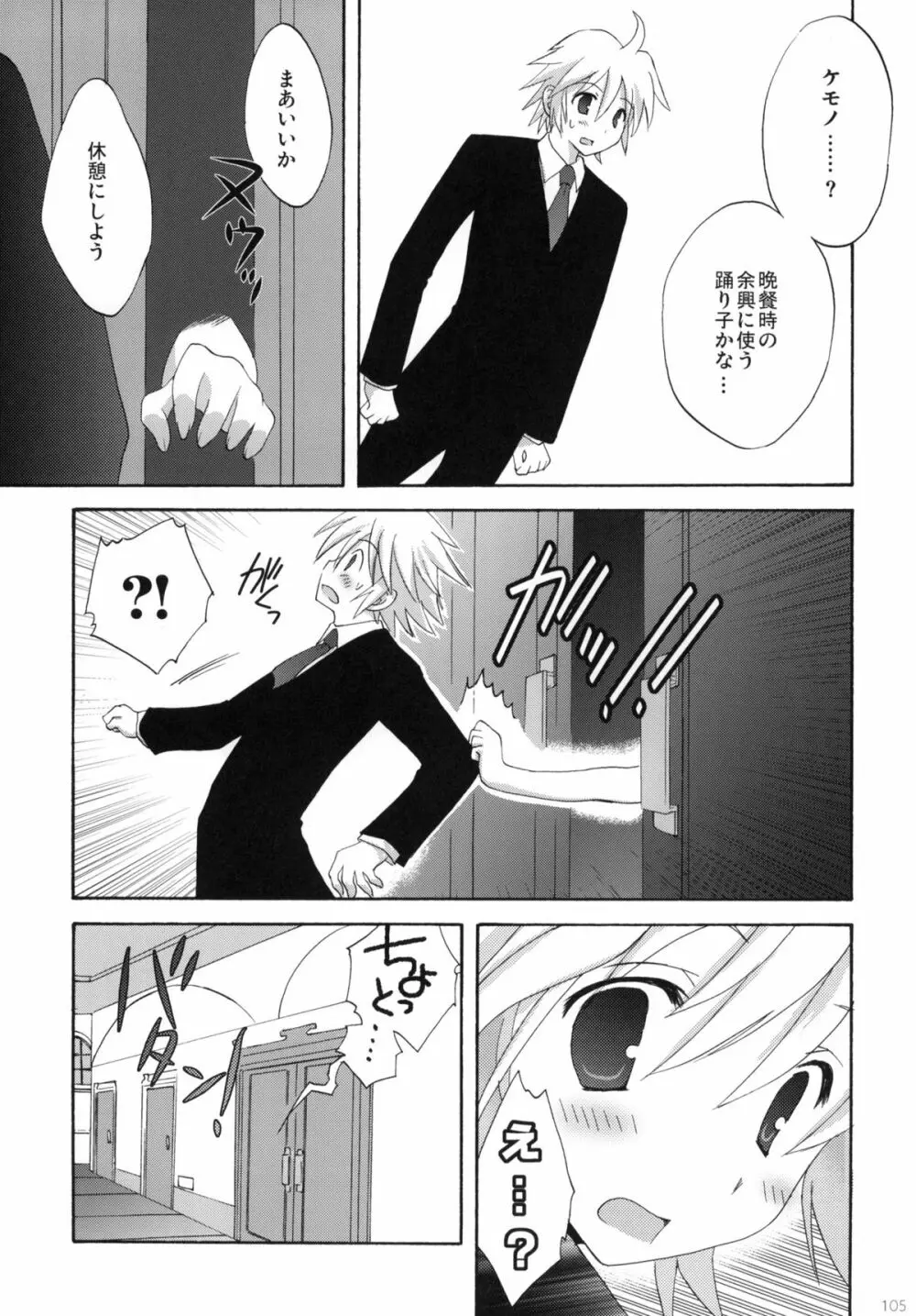 2009こりすやオリジナル総集編 #02 Page.104