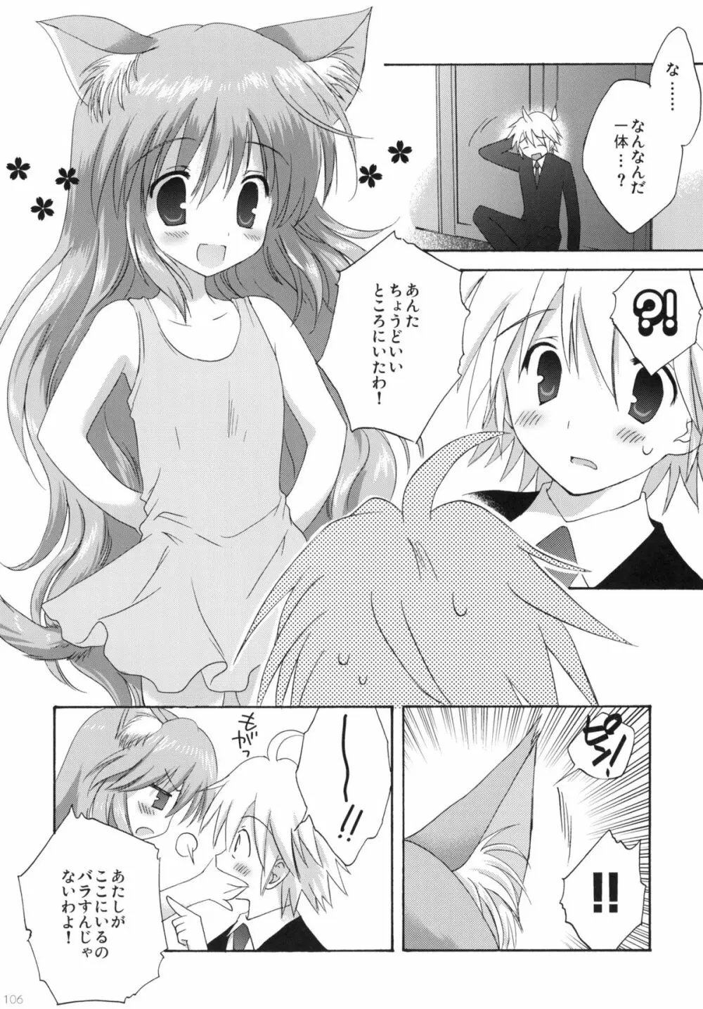 2009こりすやオリジナル総集編 #02 Page.105