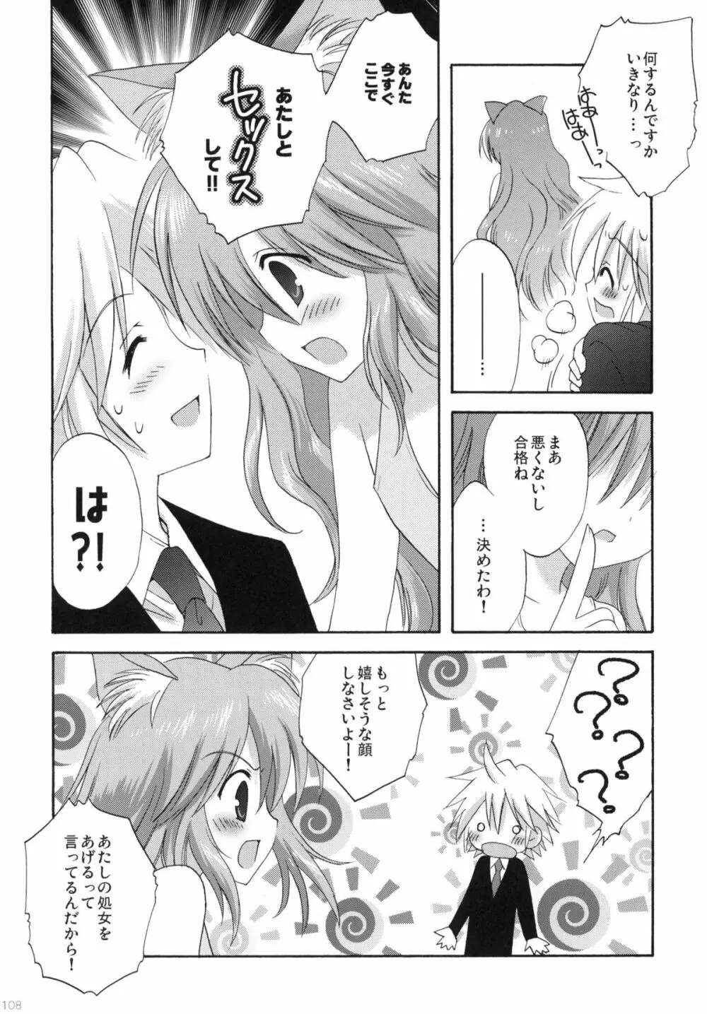 2009こりすやオリジナル総集編 #02 Page.107