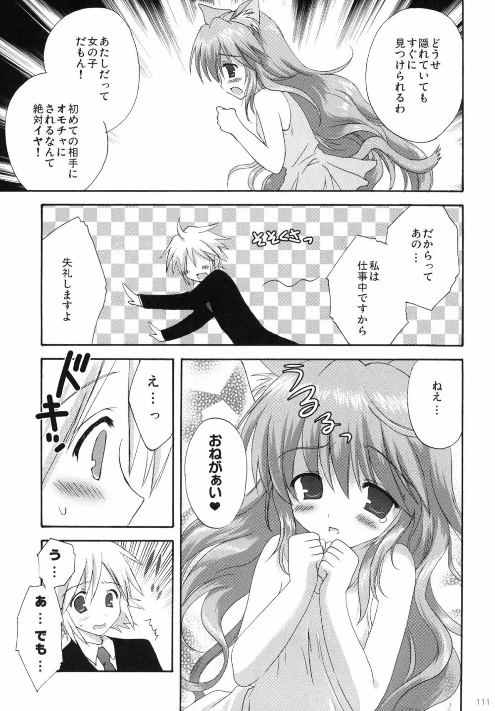 2009こりすやオリジナル総集編 #02 Page.110