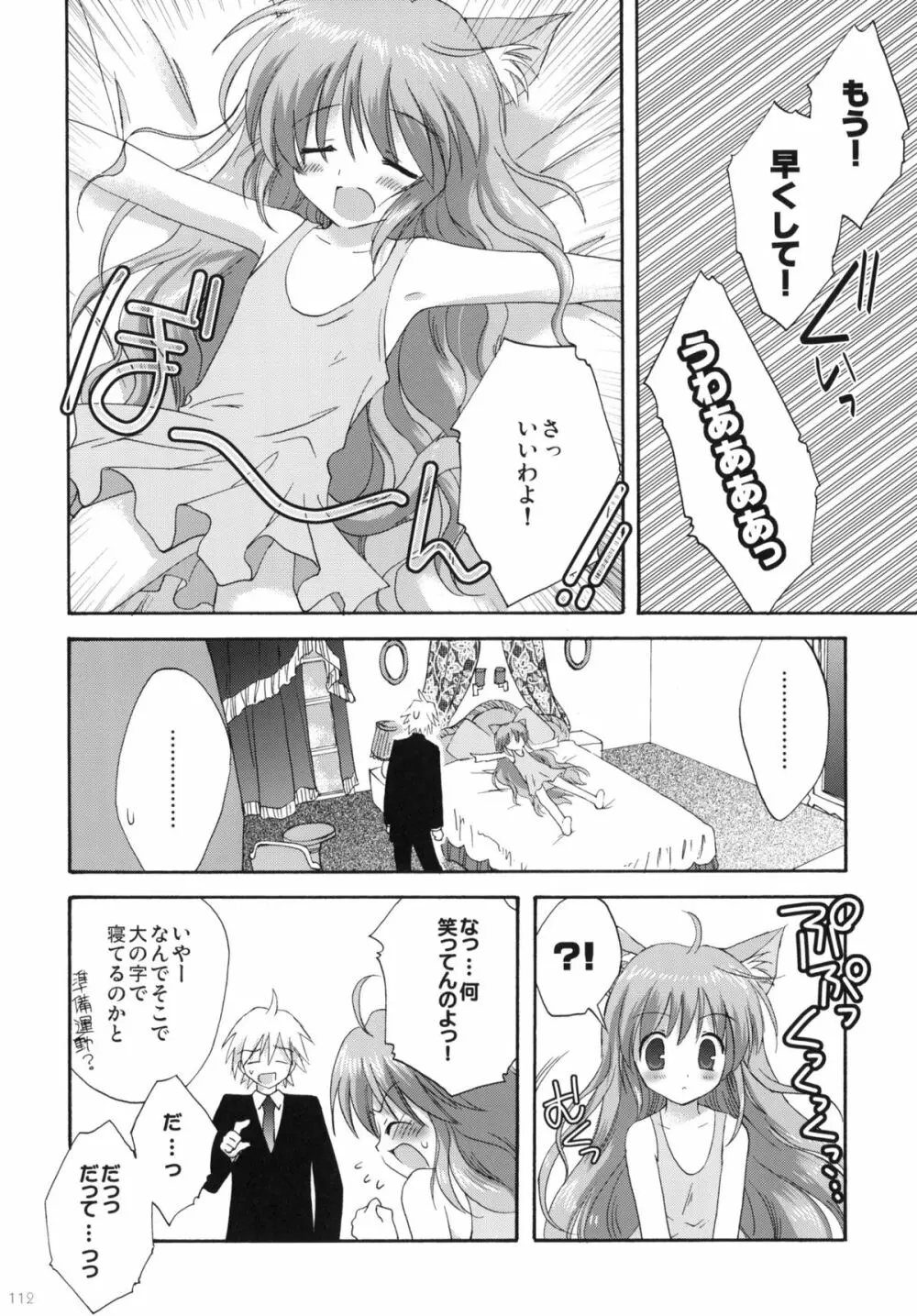 2009こりすやオリジナル総集編 #02 Page.111