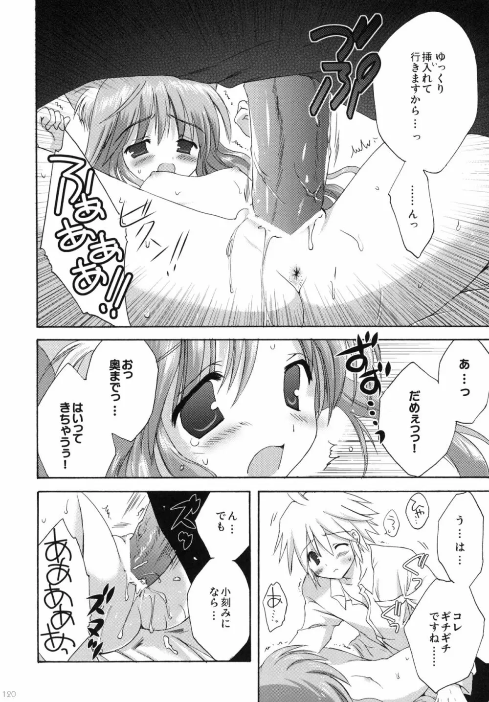 2009こりすやオリジナル総集編 #02 Page.119