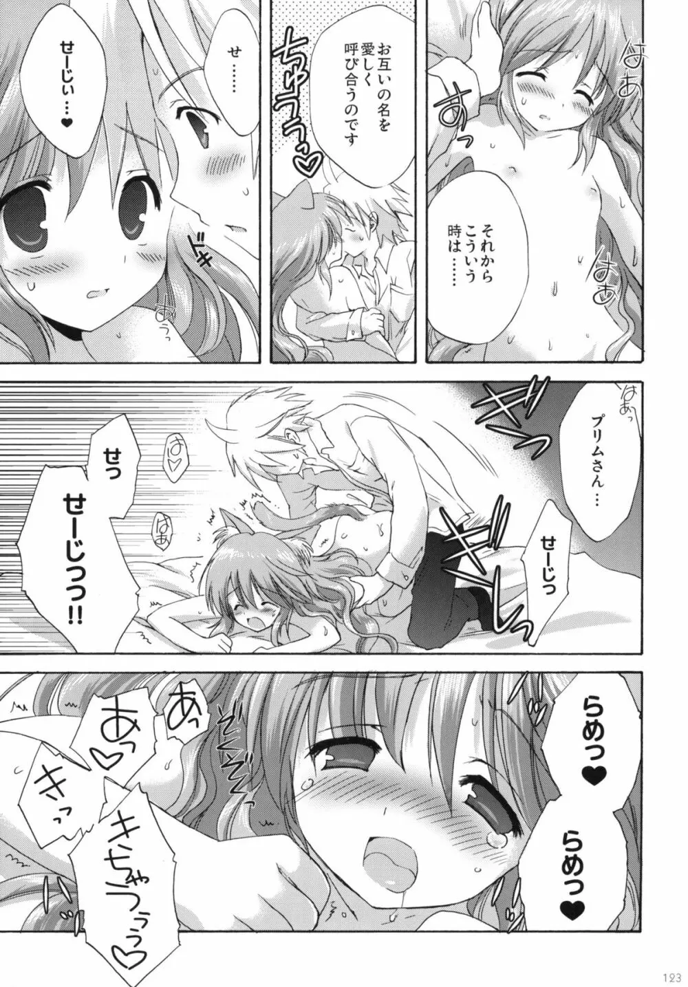 2009こりすやオリジナル総集編 #02 Page.122