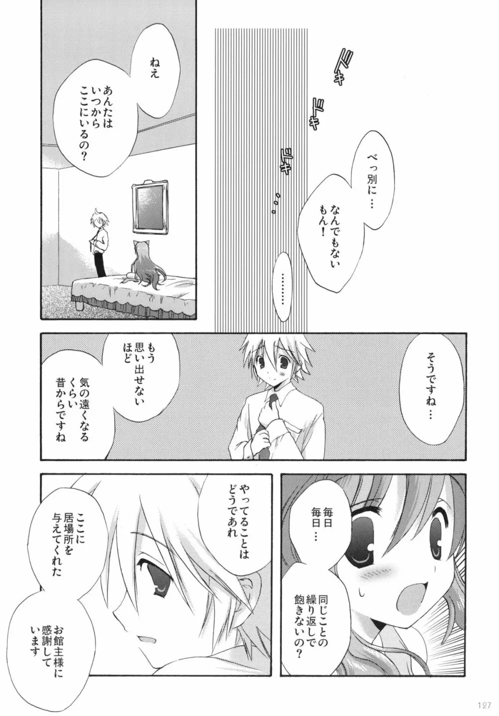 2009こりすやオリジナル総集編 #02 Page.126