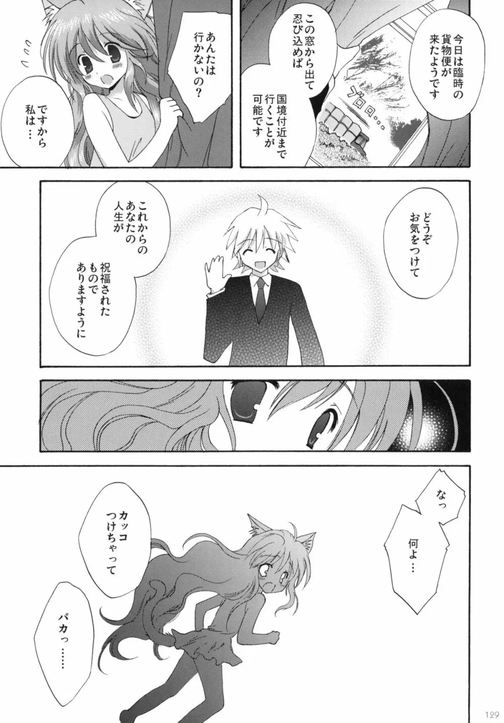 2009こりすやオリジナル総集編 #02 Page.128