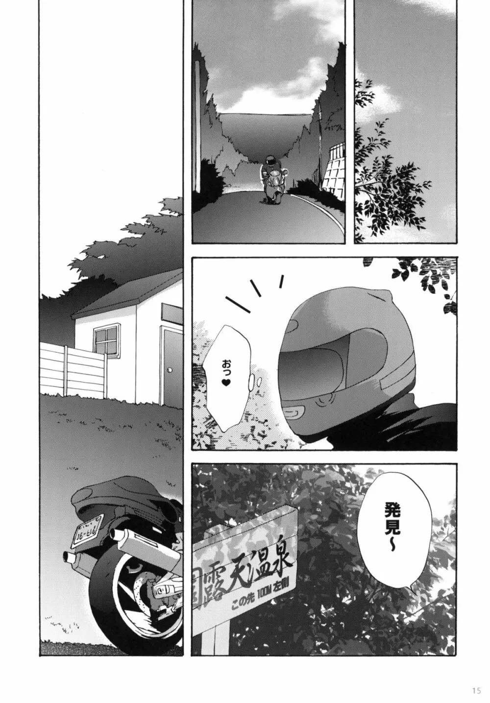 2009こりすやオリジナル総集編 #02 Page.14