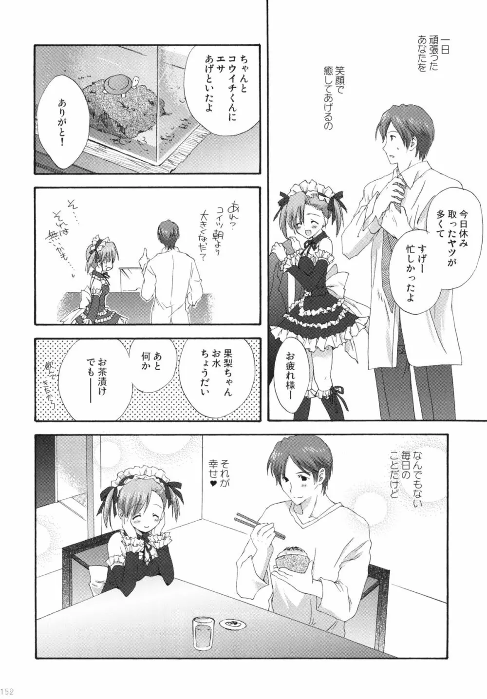 2009こりすやオリジナル総集編 #02 Page.151