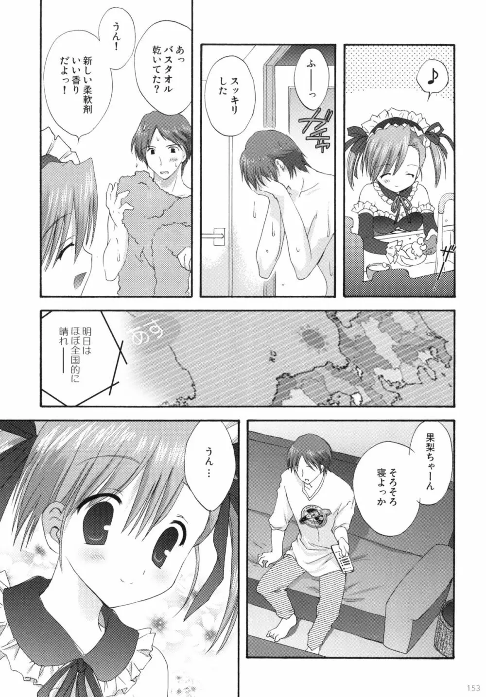 2009こりすやオリジナル総集編 #02 Page.152