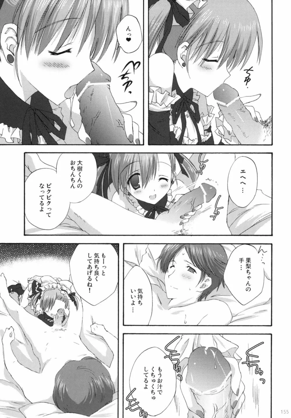 2009こりすやオリジナル総集編 #02 Page.154