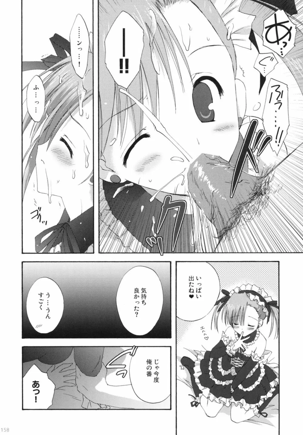 2009こりすやオリジナル総集編 #02 Page.157