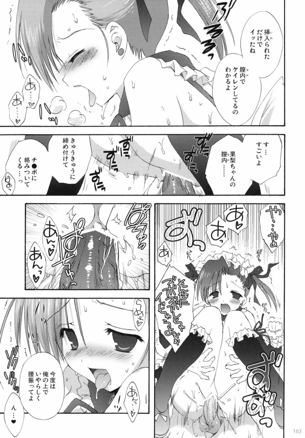 2009こりすやオリジナル総集編 #02 Page.162