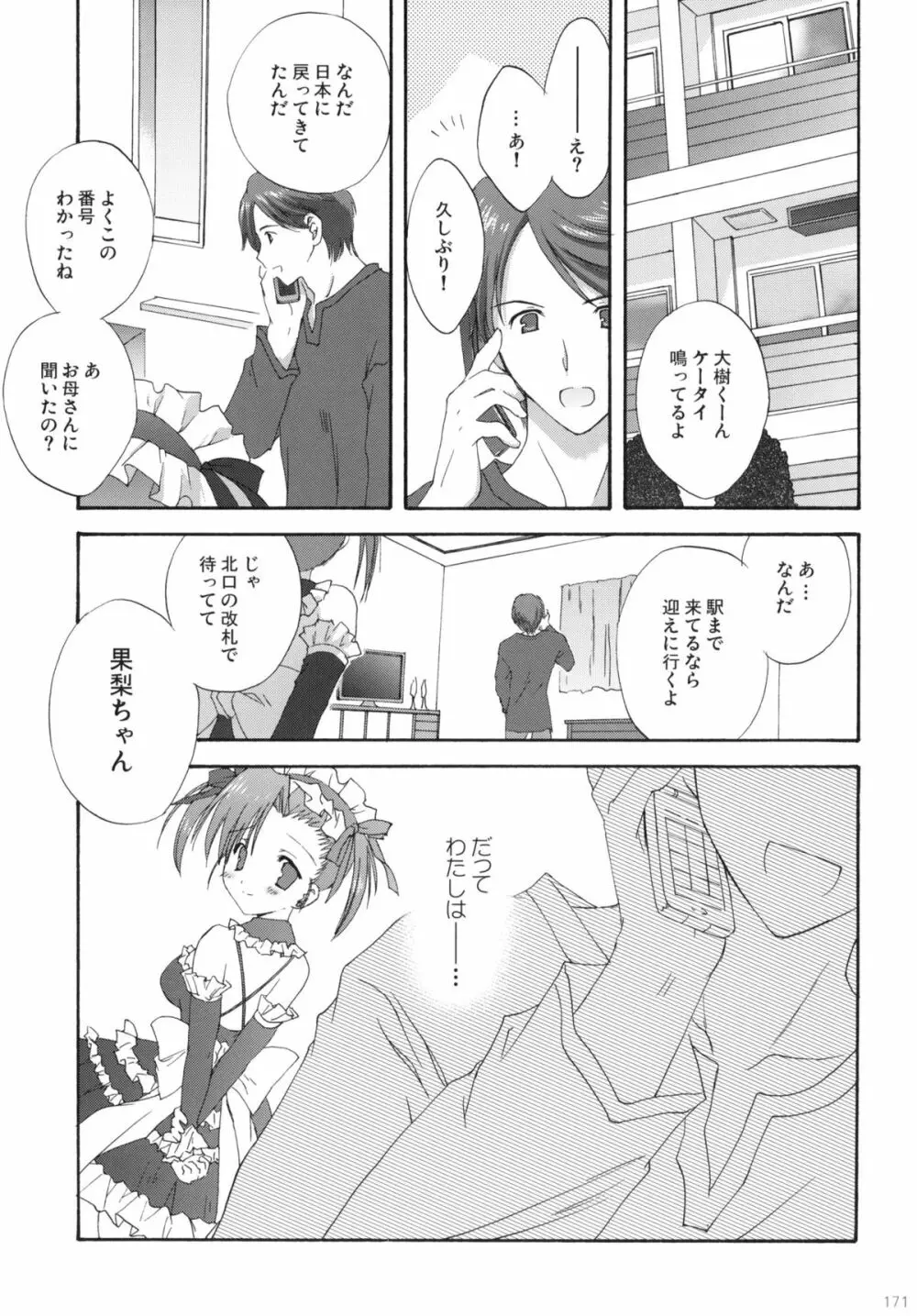 2009こりすやオリジナル総集編 #02 Page.170