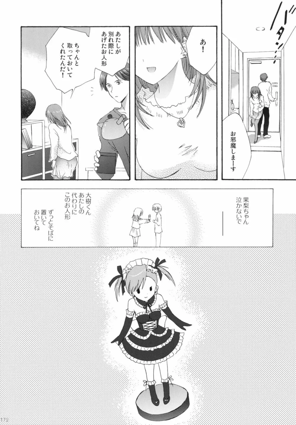 2009こりすやオリジナル総集編 #02 Page.171