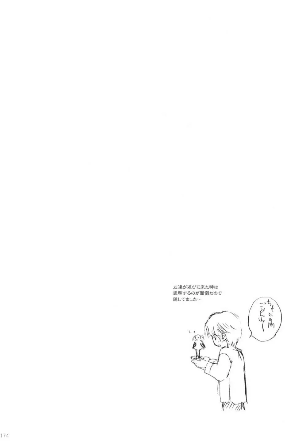 2009こりすやオリジナル総集編 #02 Page.173