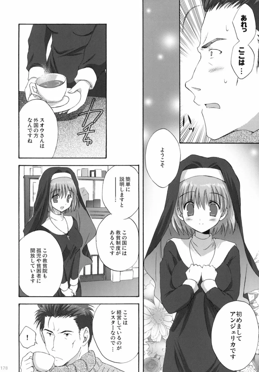 2009こりすやオリジナル総集編 #02 Page.177