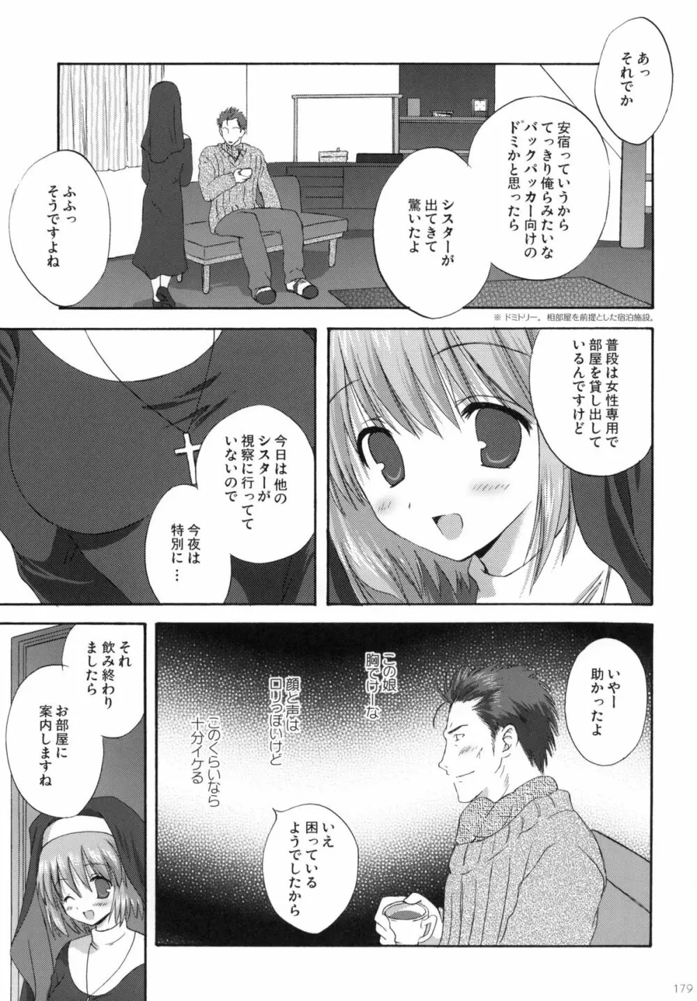 2009こりすやオリジナル総集編 #02 Page.178