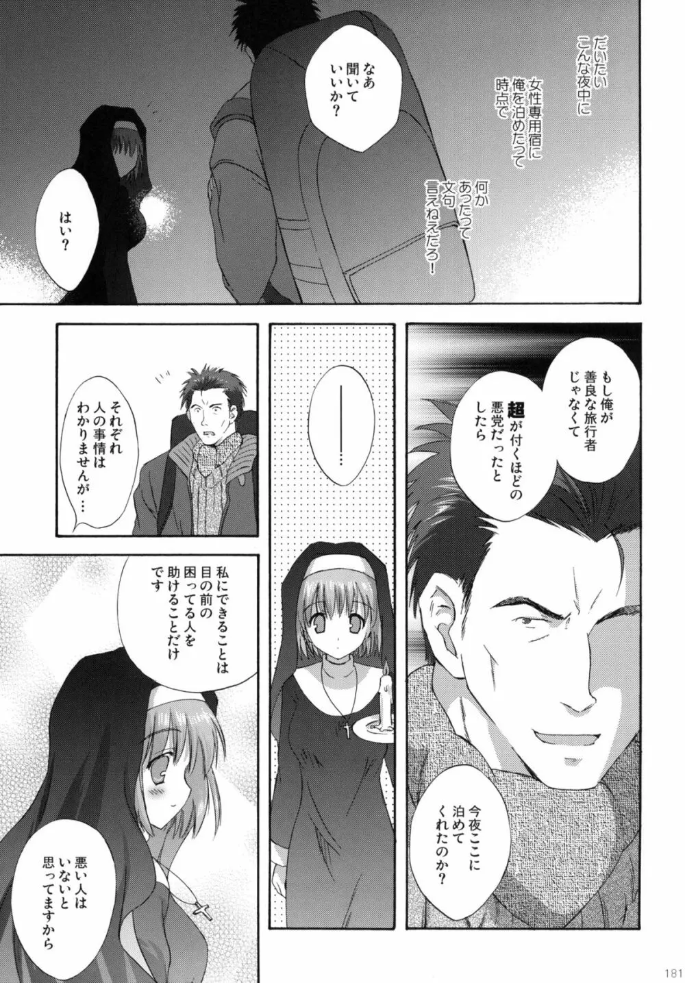 2009こりすやオリジナル総集編 #02 Page.180