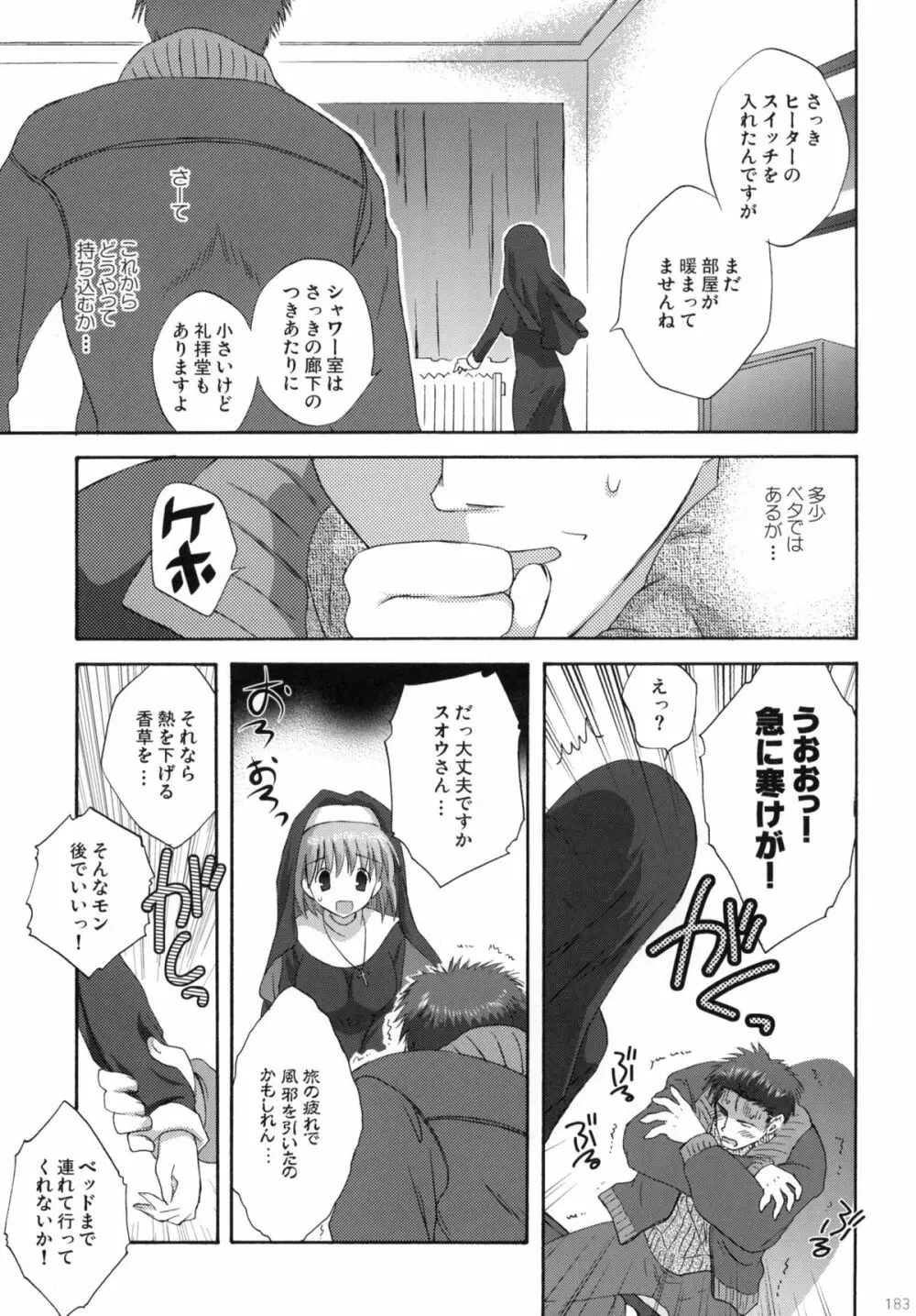 2009こりすやオリジナル総集編 #02 Page.182