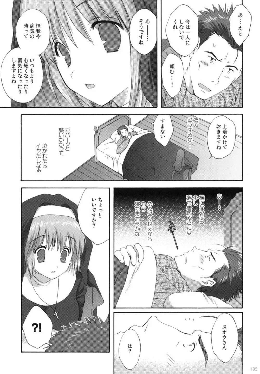 2009こりすやオリジナル総集編 #02 Page.184