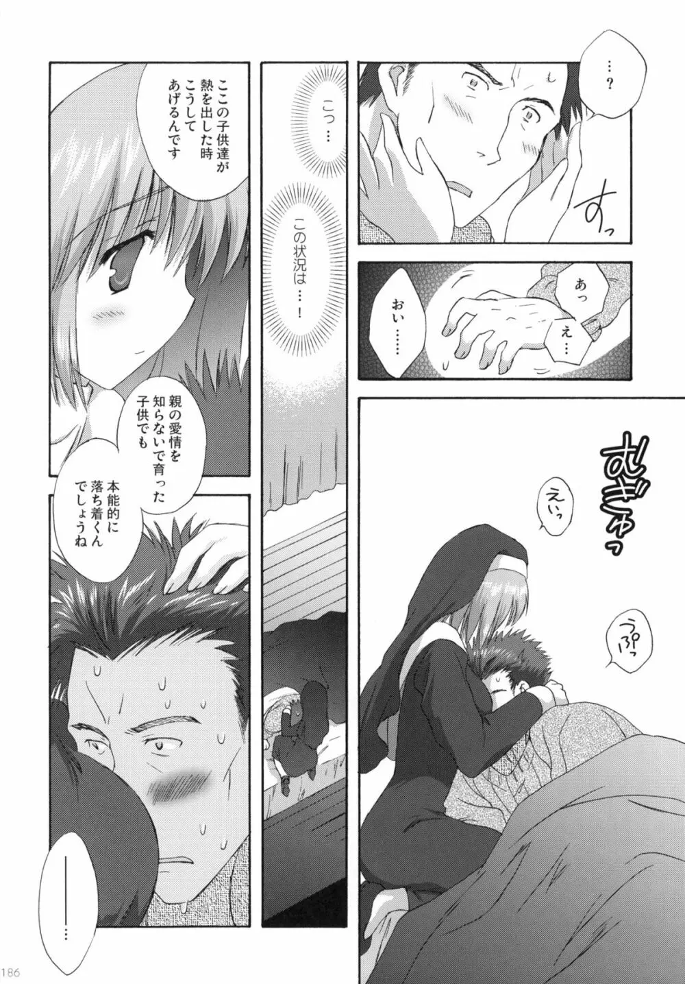 2009こりすやオリジナル総集編 #02 Page.185