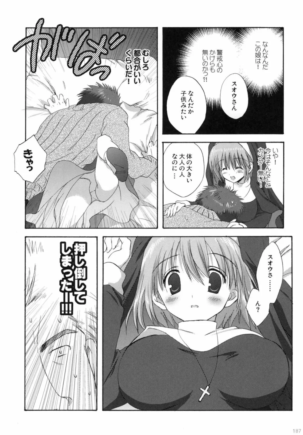 2009こりすやオリジナル総集編 #02 Page.186