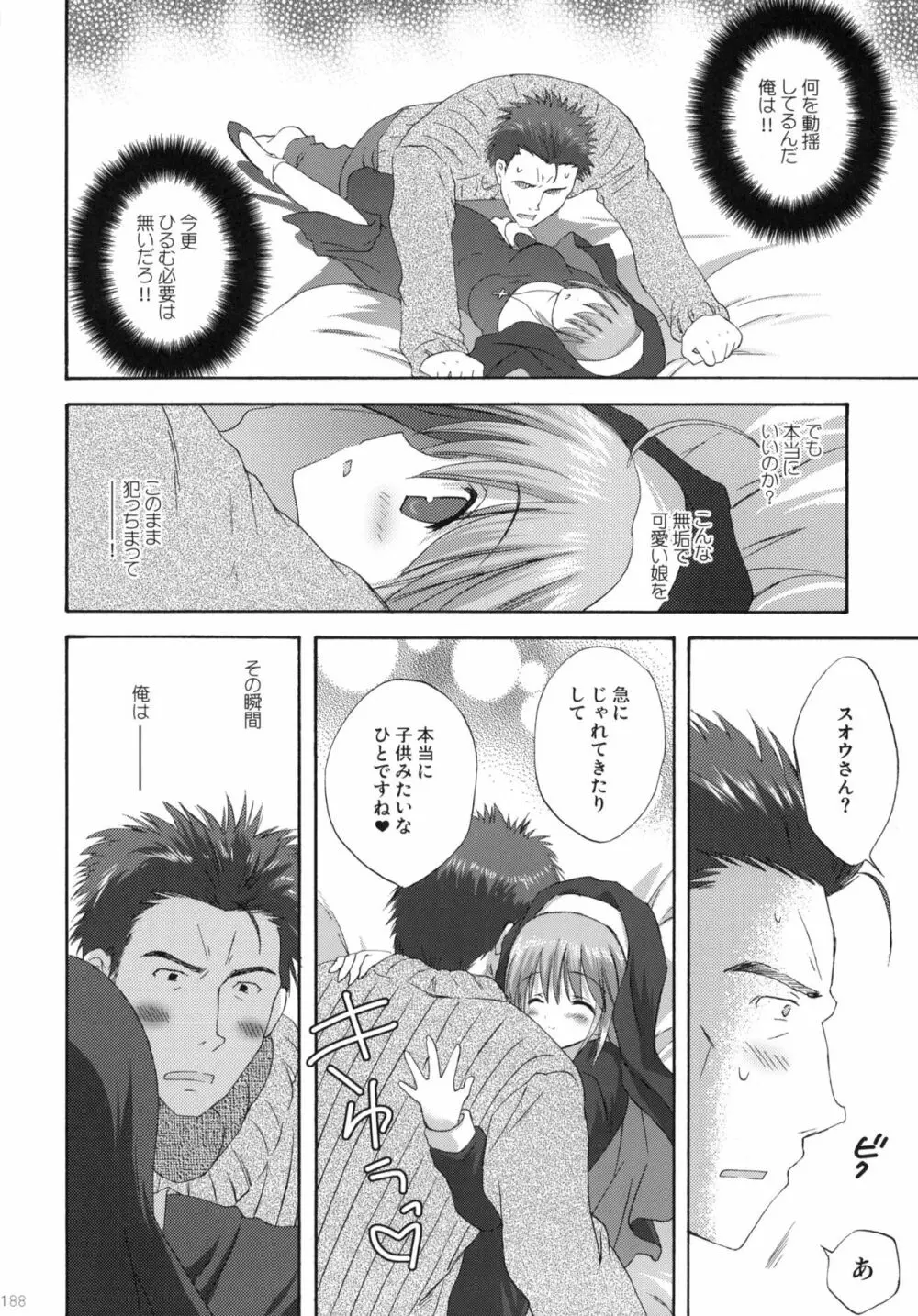 2009こりすやオリジナル総集編 #02 Page.187