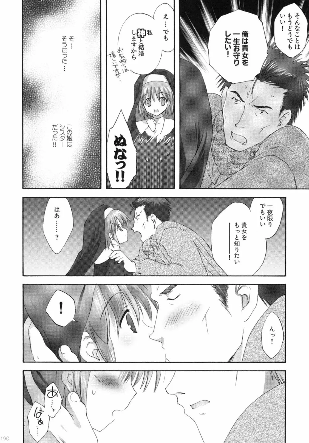 2009こりすやオリジナル総集編 #02 Page.189