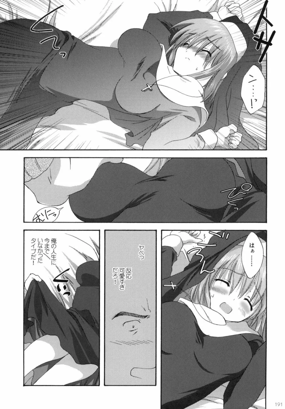 2009こりすやオリジナル総集編 #02 Page.190