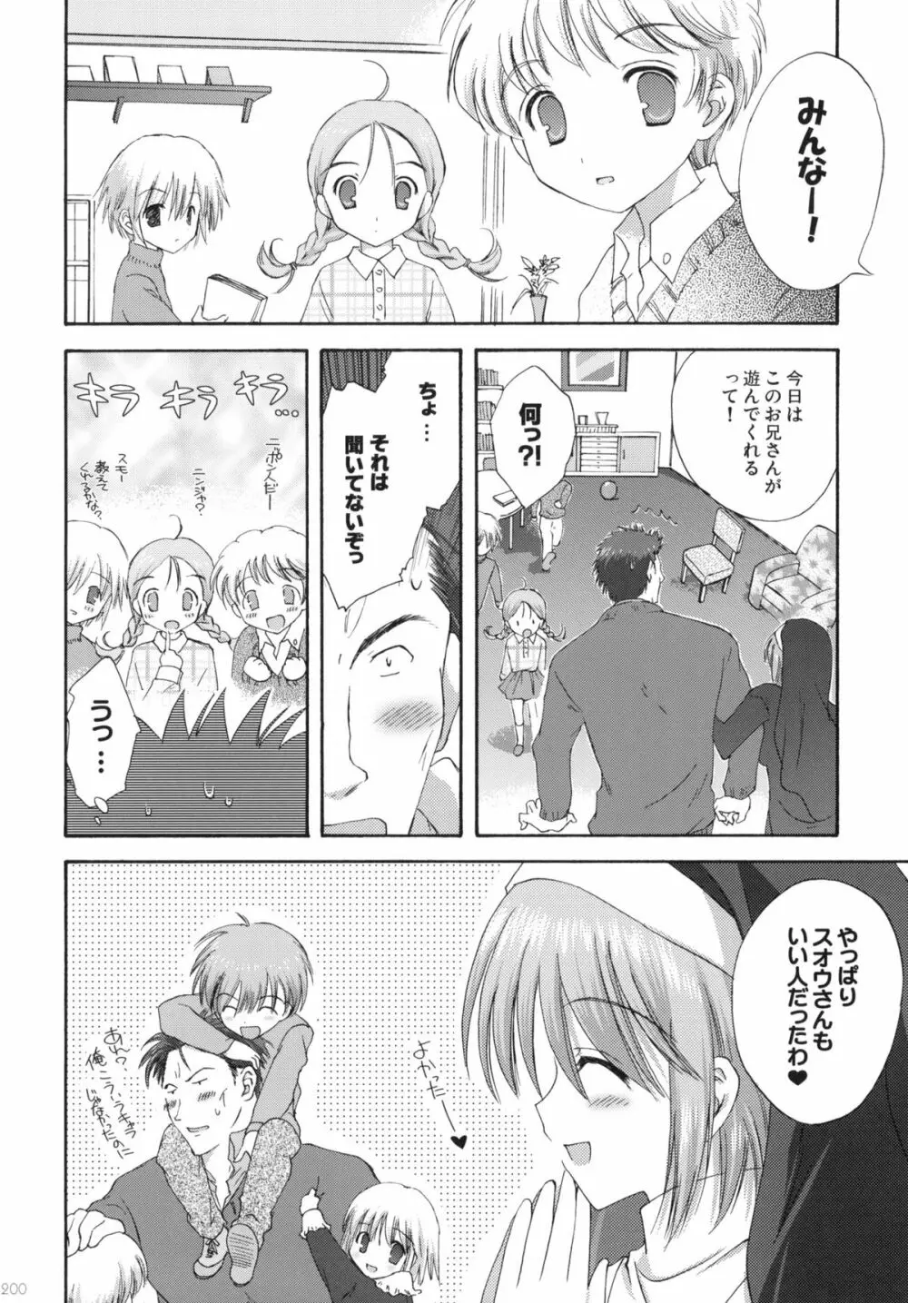 2009こりすやオリジナル総集編 #02 Page.199