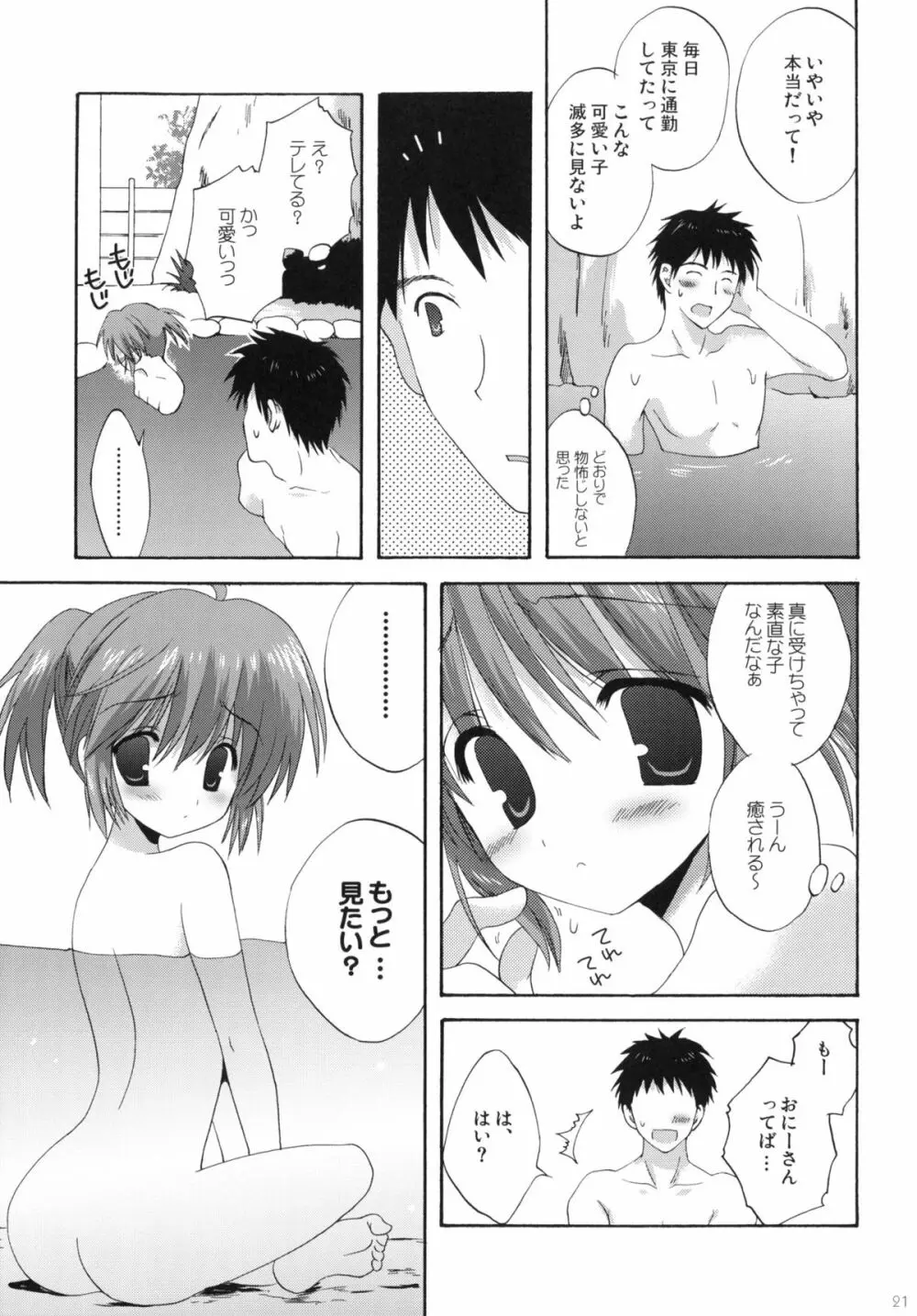 2009こりすやオリジナル総集編 #02 Page.20