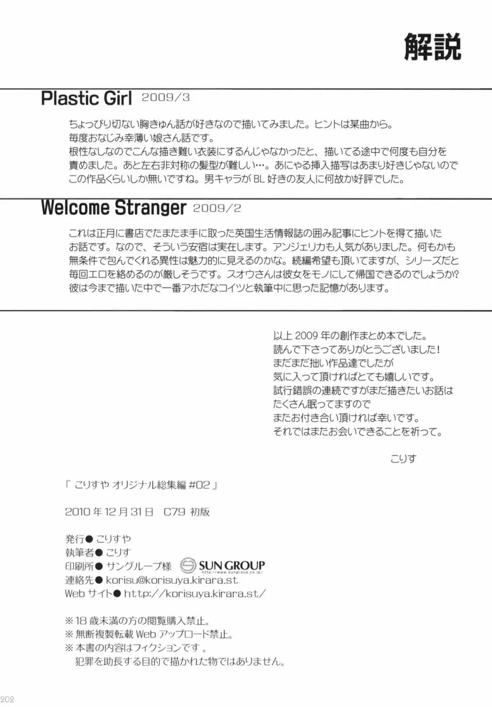 2009こりすやオリジナル総集編 #02 Page.201