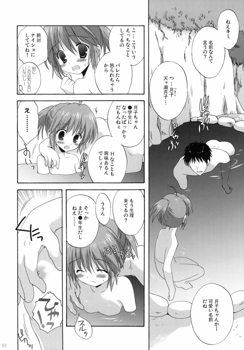 2009こりすやオリジナル総集編 #02 Page.21