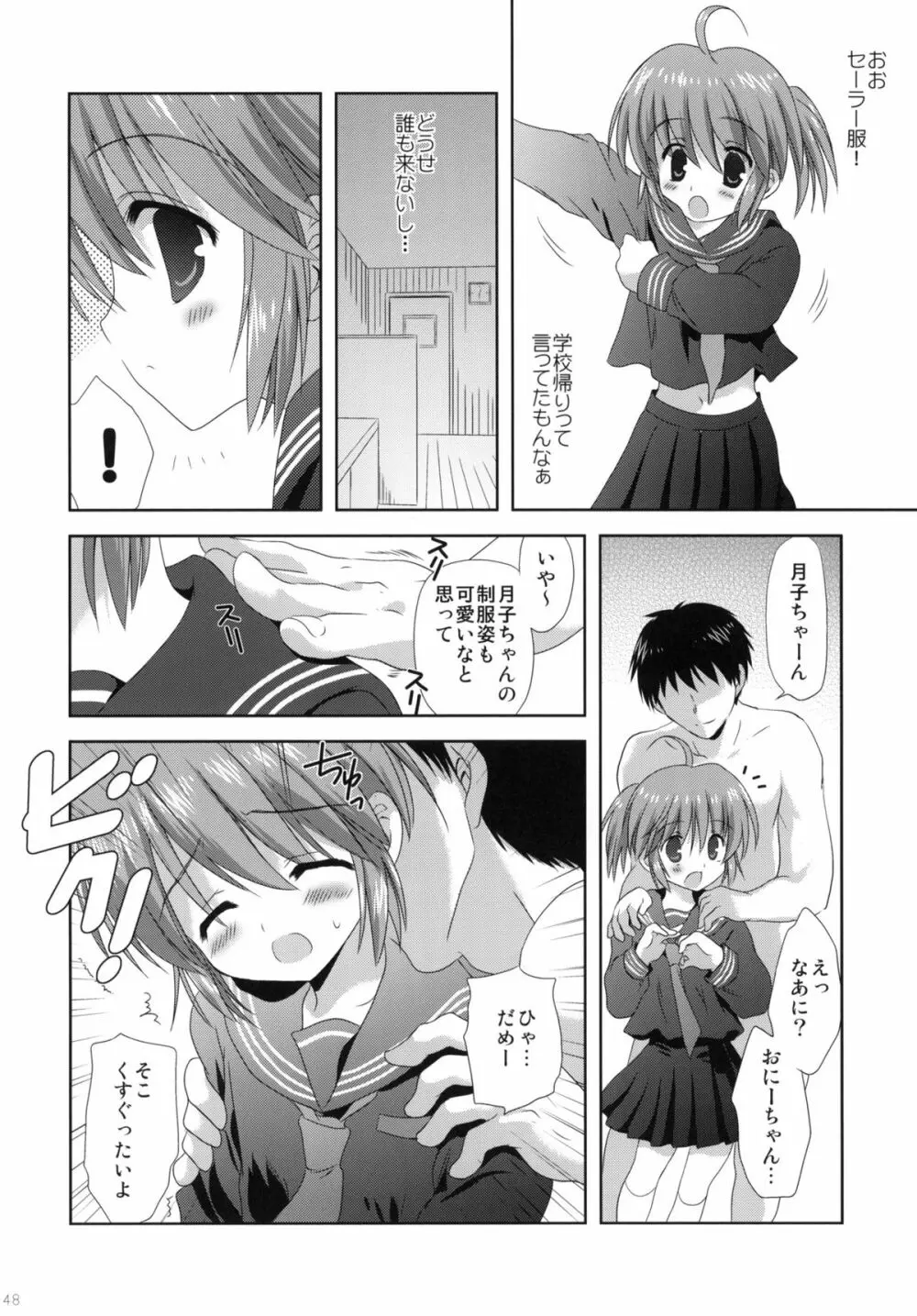 2009こりすやオリジナル総集編 #02 Page.47