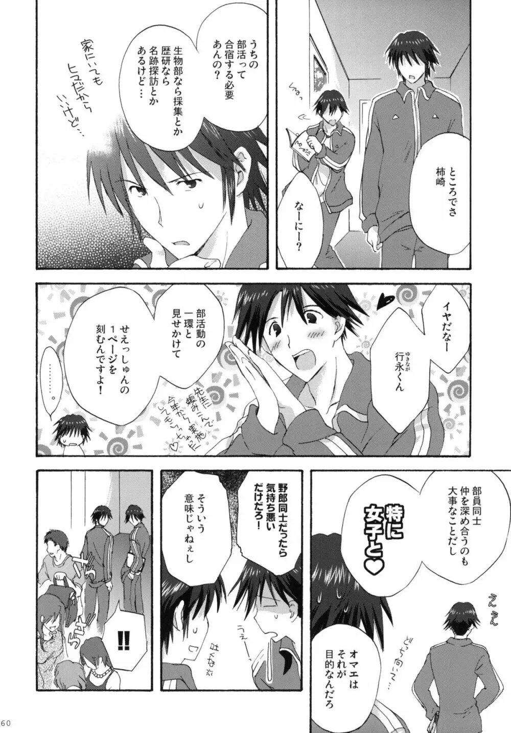 2009こりすやオリジナル総集編 #02 Page.59