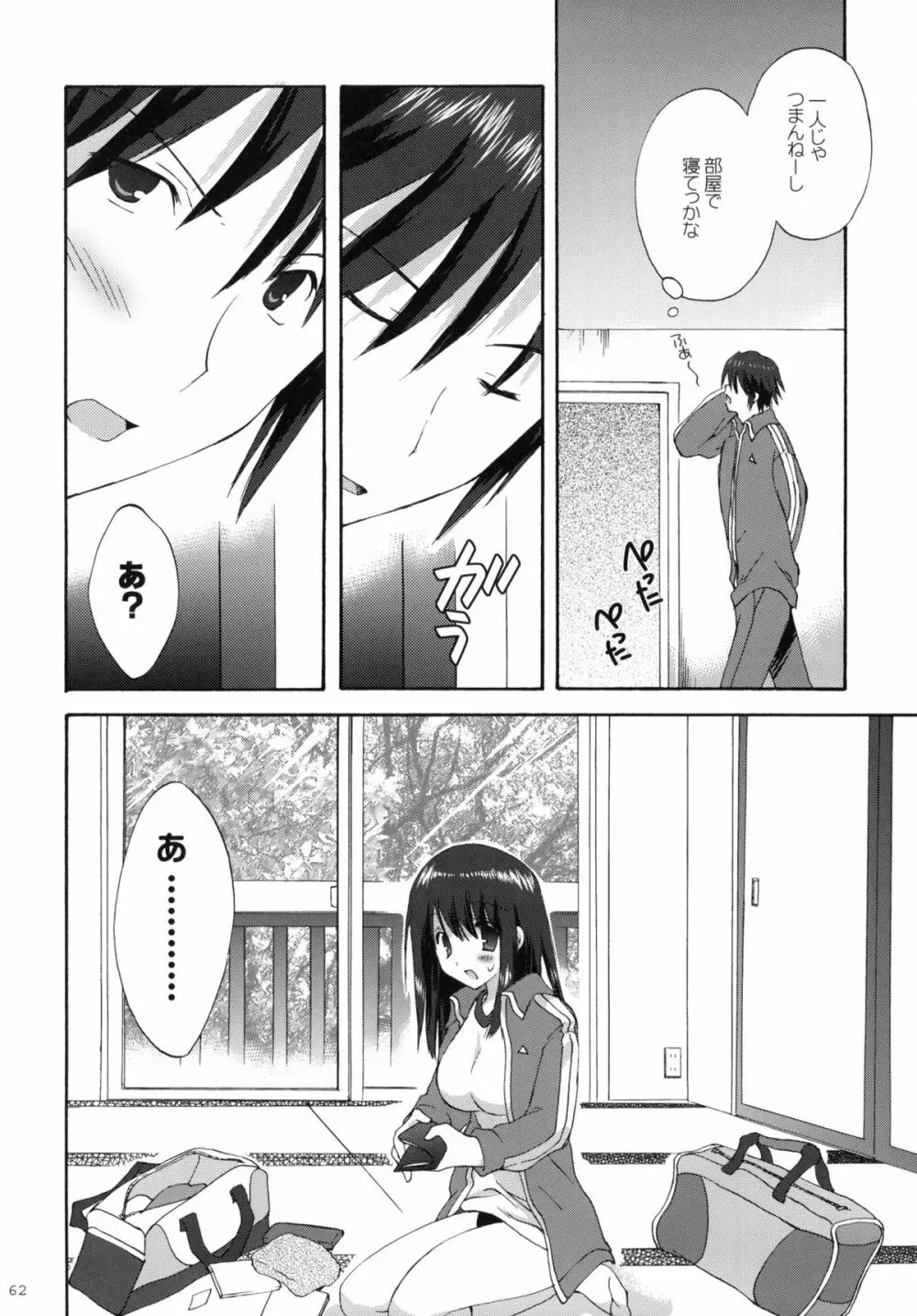 2009こりすやオリジナル総集編 #02 Page.61